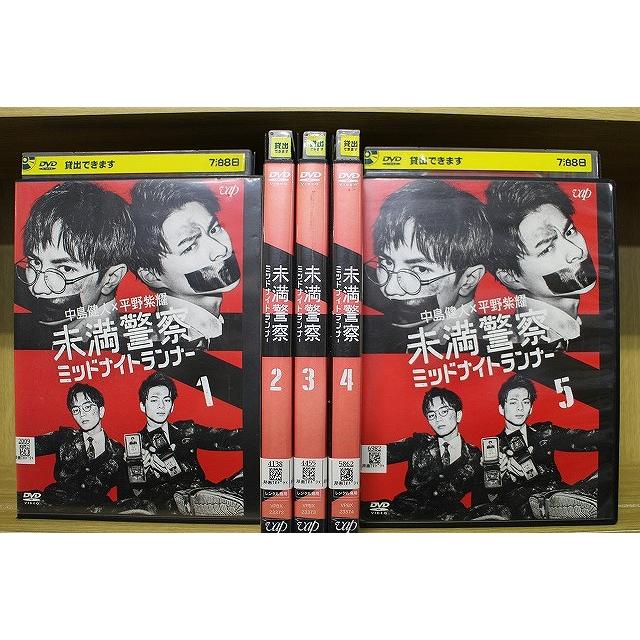 DVD 未満警察 ミッドナイトランナー 全5巻 中島健人 平野紫耀 ※ケース