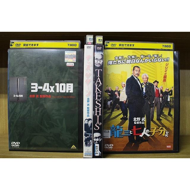DVD 北野武監督作品 3-4x10月 龍三と七人の子分たち 他 計4本set