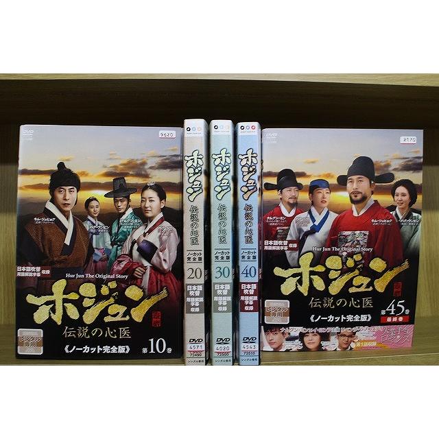 ホジュン 伝説の心医 全45 レンタル落ち DVD Amazon.co.jp: ホジュン～伝説の心医～＜ノーカット完全版＞ DVD 全45