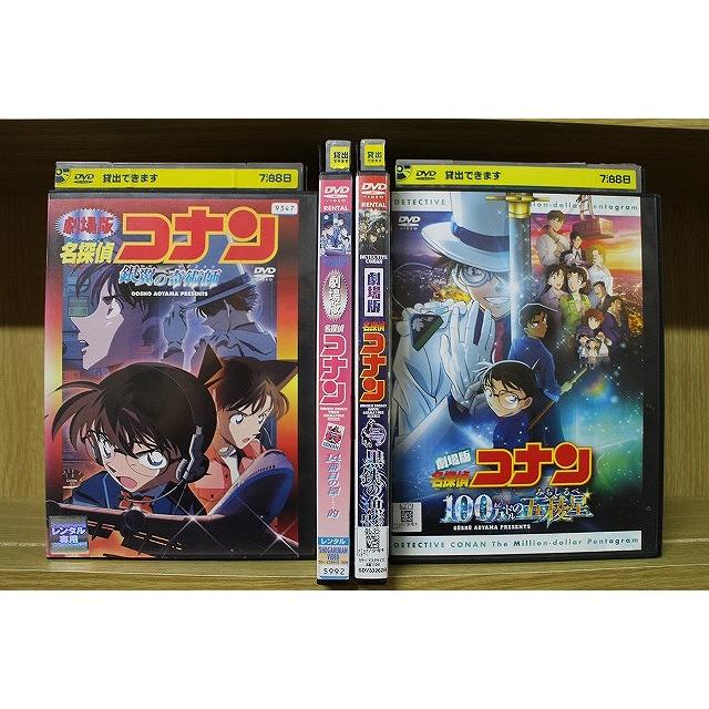 DVD 劇場版 名探偵コナン 黒鉄の魚影 100ドルの五稜星 他 計4本set 