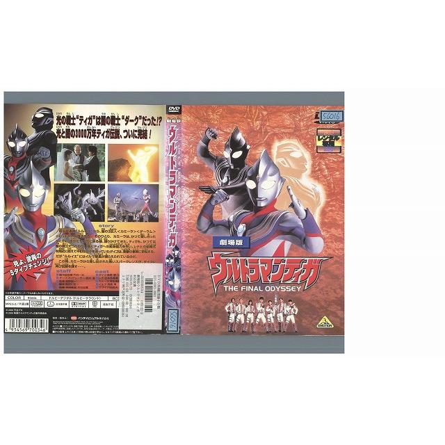 DVD 劇場版 ウルトラマンティガ THE FINAL ODYSSEY レンタル落ち