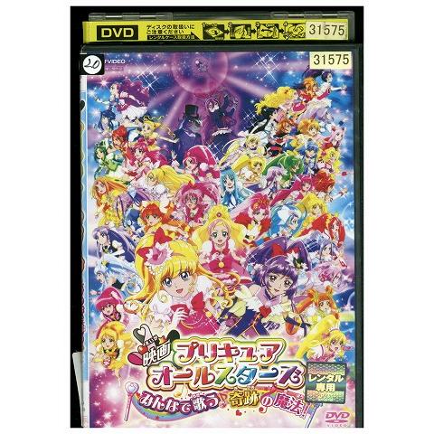 DVD 映画 プリキュアオールスターズ みんなで歌う♪奇跡の魔法