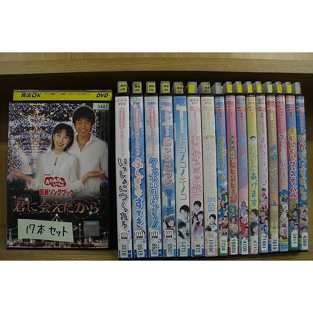 DVD おかあさんといっしょ 最新ソングブック ぴかぴかすまいる 他 計17