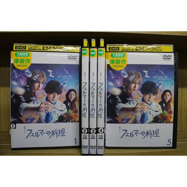 DVD 金曜ドラマ フェルマーの料理 全5巻 ※ケース無し発送 レンタル落ち 