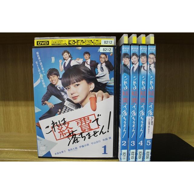 DVD これは経費で落ちません! 全5巻 ※ケース無し発送 レンタル落ち