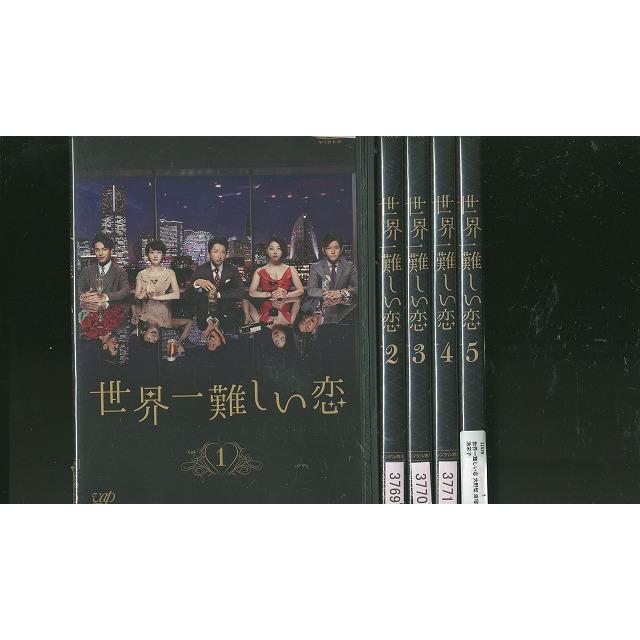 DVD 世界一難しい恋 大野智 波瑠 小池栄子 全5巻 ※ケース無し発送