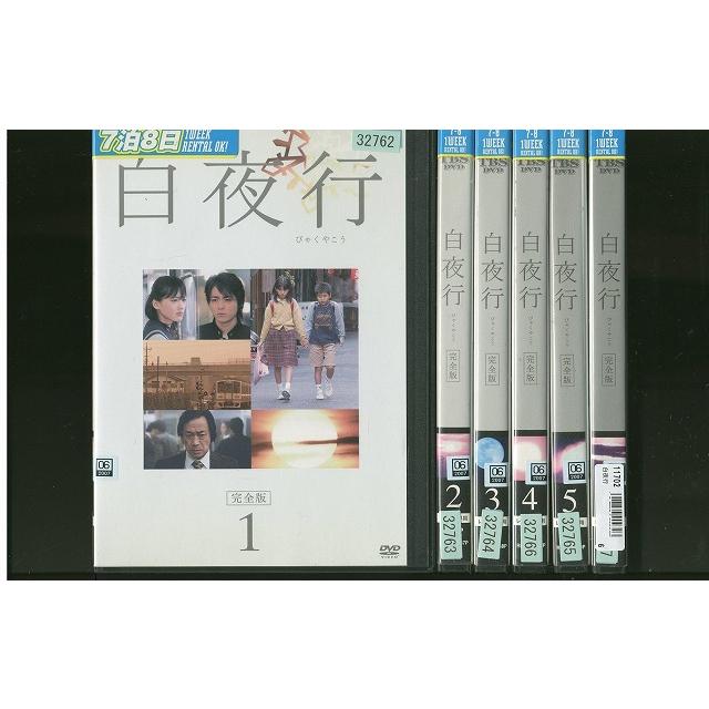 白夜行 (7巻セット) TVドラマ 完全版 全6巻 ＋ 劇場版 [レンタル