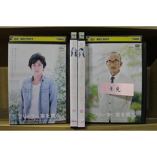 DVD フリーター、家を買う。 1〜4巻セット(未完) 二宮和也 ※ケース無し