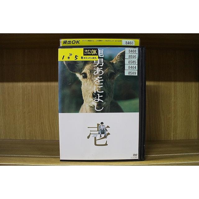 DVD 鹿男あをによし 全5巻 玉木宏 綾瀬はるか レンタル落ち