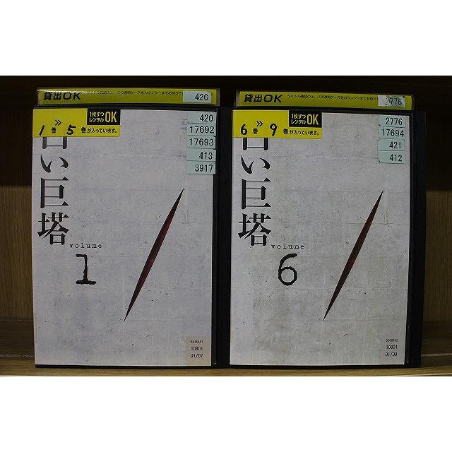 白い巨塔 DVD 全9巻セット レンタルアップ品 白い巨塔 期間限定生産DVDBOX