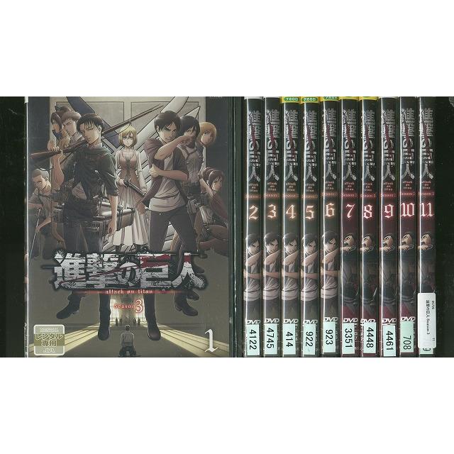 【中古】 TVアニメ 進撃の巨人 Season 3（11巻セット） [レンタル落ち] [DVD] DVD 進撃の巨人 Season3 全11巻 ※ケース無し発送 レンタル落ち ZEE223