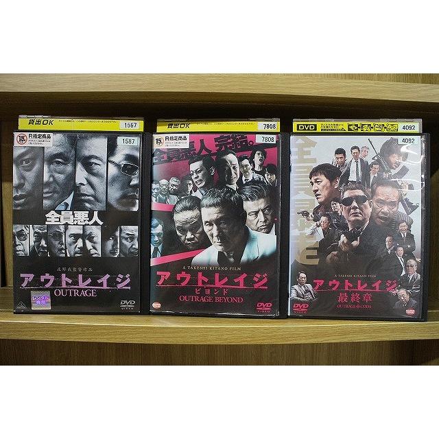 DVD アウトレイジ + ビヨンド 最終章 全3巻 北野武監督 ※ケース無し