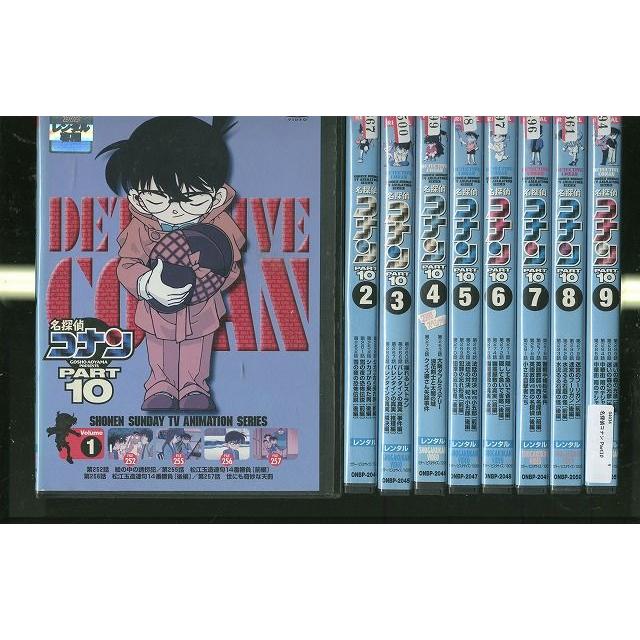 DVD 名探偵コナン Part10 全9巻 ※ケース無し発送 レンタル落ち ZEE80