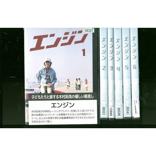 DVD エンジン 木村拓哉 堺雅人 全6巻 ※ケース無し発送 レンタル落ち