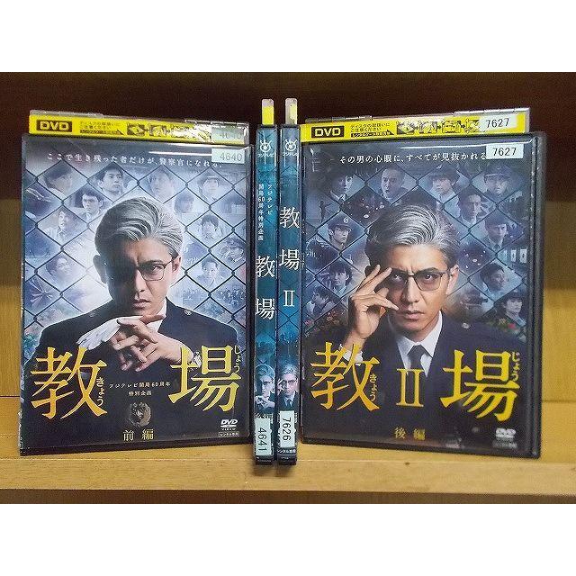 DVD 教場 全2巻 + 教場II 計4本set 木村拓哉 工藤阿須加 濱田岳