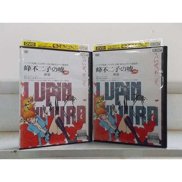 DVD ルパン三世 LUPIN the Third 峰不二子の嘘 全2巻 ※ケース無し発送
