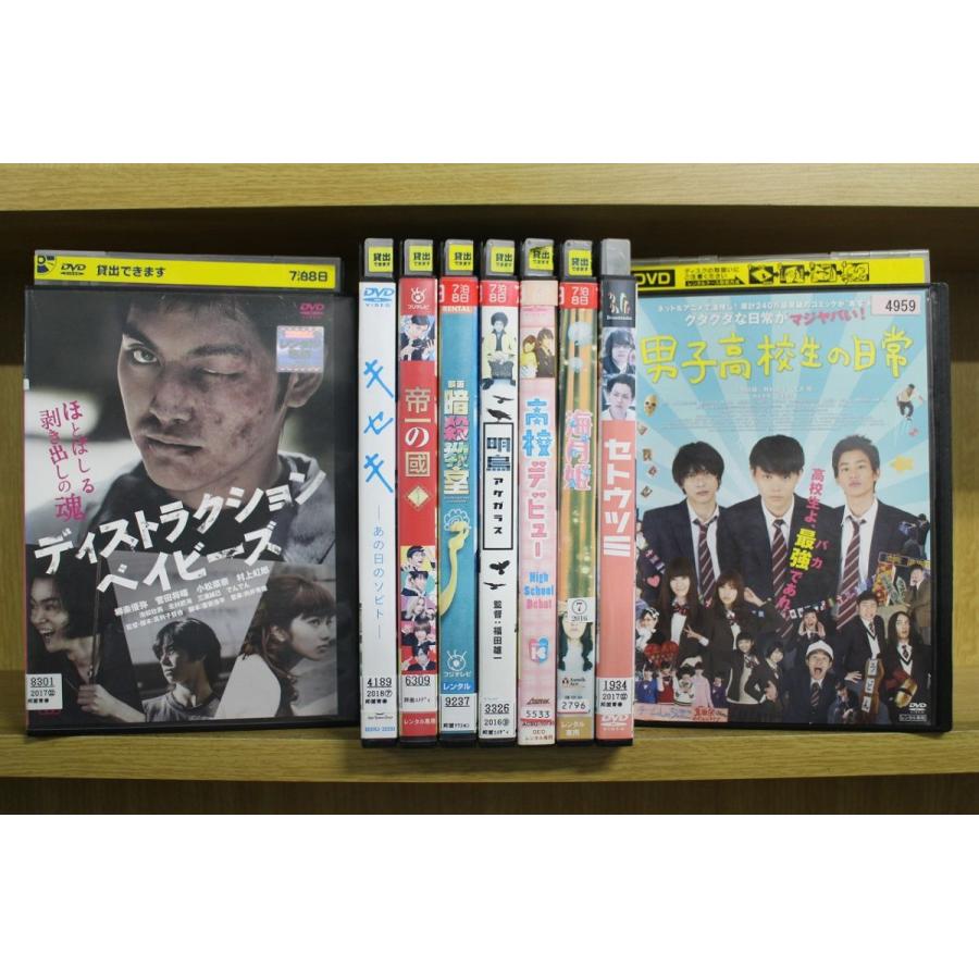 Dvd ディストラクションベイビーズ キセキ 帝一の國 高校デビュー 海月姫 セントウツミ 他 菅田将暉 出演 9本セット レンタル落ち Zi15 Zi15 ギフトグッズ 通販 Yahoo ショッピング