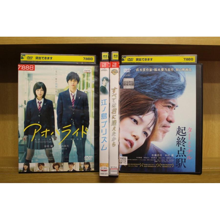 Dvd アオハライド 江ノ島プリズム すべては君に逢えたから 起終点駅 ターミナル 本田翼 出演 4本セット レンタル落ち Zi19 Zi19 ギフトグッズ 通販 Yahoo ショッピング