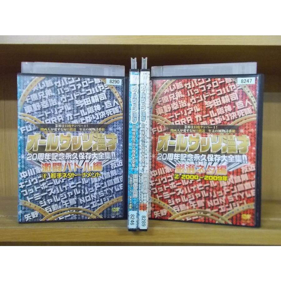 Dvd オールザッツ漫才 周年記念永久保存大全集 激闘バトル編 厳選ネタ編 全4巻 レンタル落ち Zi3722 Zi3722 ギフトグッズ 通販 Yahoo ショッピング