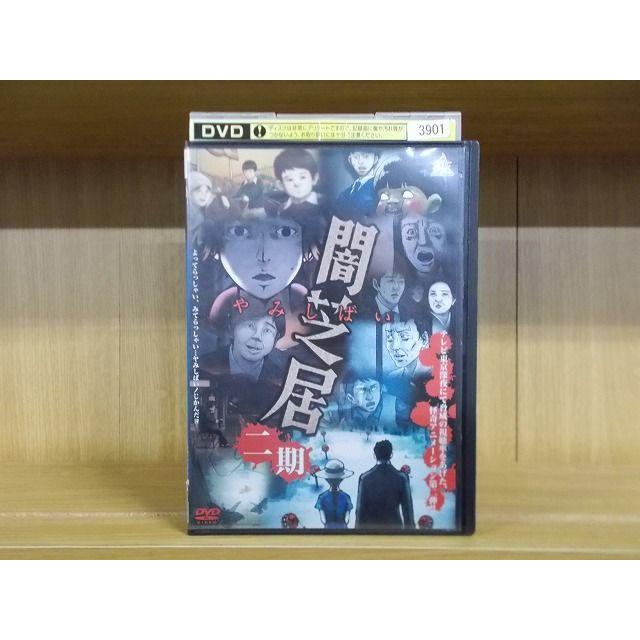 DVD 闇芝居 二期 レンタル落ち ZI6939 : ギフトグッズ - 通販 - Yahoo