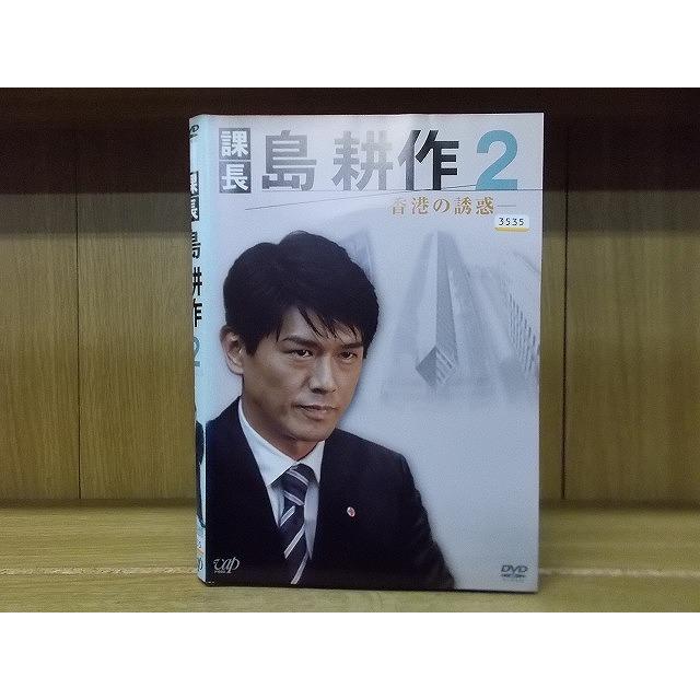 DVD 課長 島耕作 全2巻 高橋克典 ※ケース無し発送 レンタル落ち