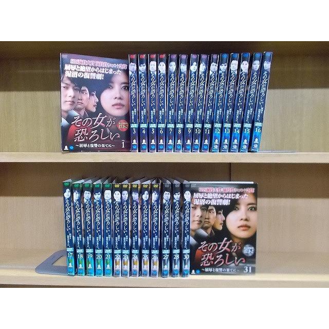 DVD その女が恐ろしい 屈辱と復讐の果てに 全32巻 ※ジャケット2、29