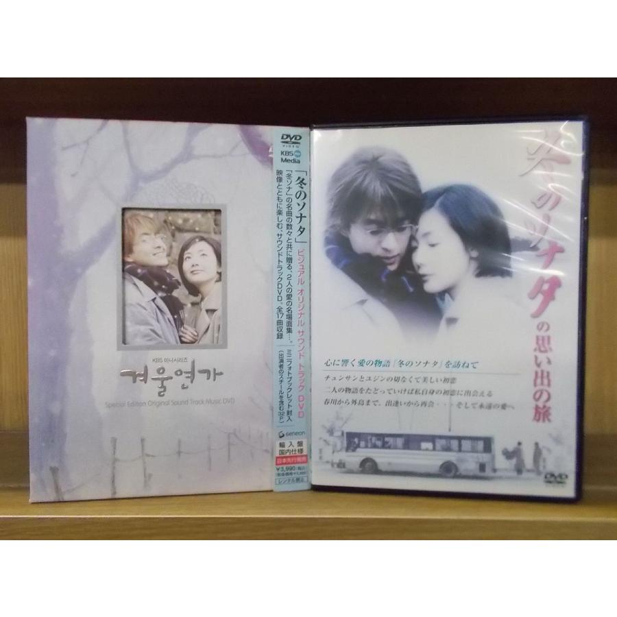 DVD 冬のソナタ ビジュアル オリジナル サウンドトラックDVD + 冬の