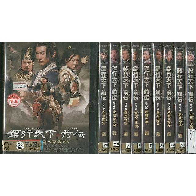 DVD ひょう行天下 ひょうこうてんか 前伝 全10巻 ※ケース無し発送