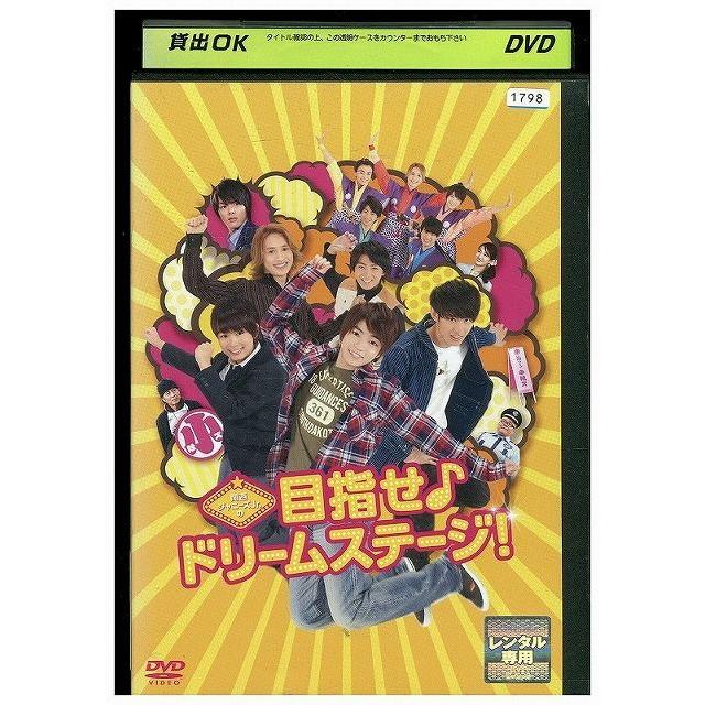 関西ジャニーズJr.の目指せドリームステージ！関連 DVD 関西ジャニーズJr.の目指せ♪ドリームステージ! レンタル落ち