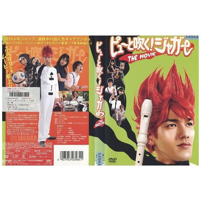DVD ピューと吹く!ジャガー THE MOVIE 要潤 レンタル版 ZM02533