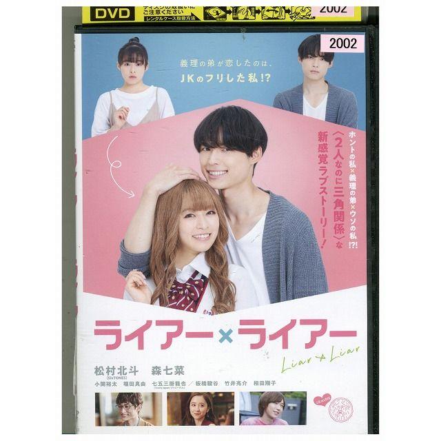 DVD ライアー×ライアー レンタル版 ZM03064 : ギフトグッズ - 通販