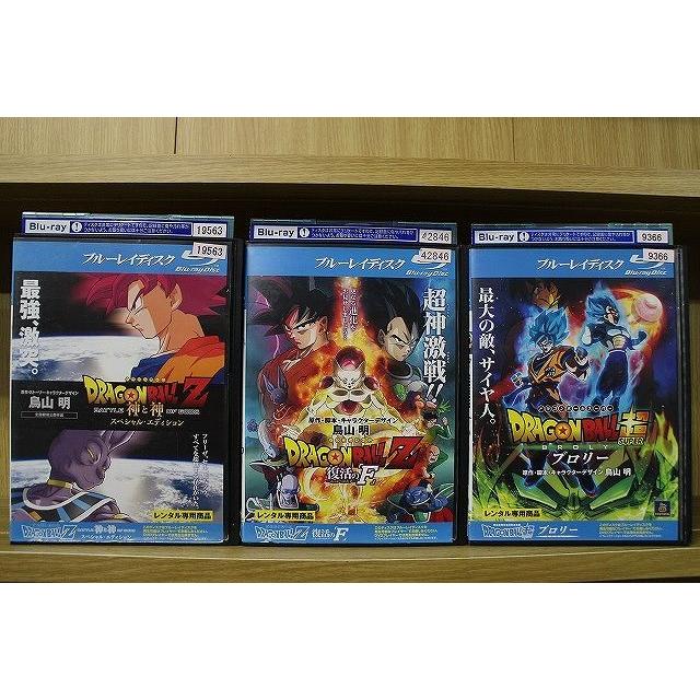 ブルーレイ ドラゴンボールZ 神と神 + 復活のF + 超 ブロリー 計3本 