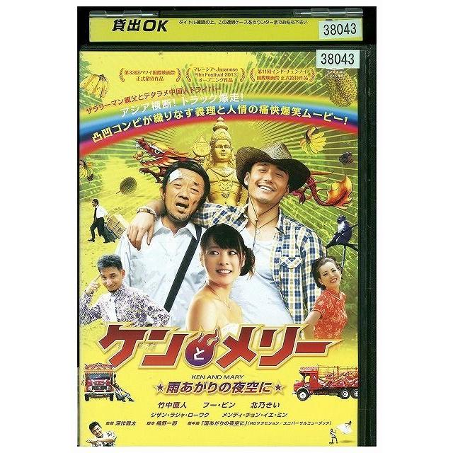 DVD ケンとメリー 雨上がりの夜空に レンタル落ち ZP01719 : zp01719 