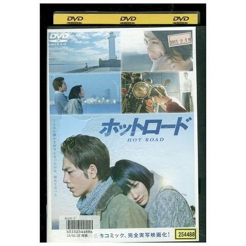 ホットロードDVD 初回限定版　能年玲奈、登坂広臣出演！ DVD ホットロード 能年玲奈 登坂広臣 レンタル落ち ZP03061 : ギフト