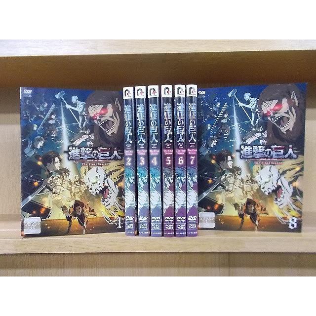 進撃の巨人 ファイナル　レンタル落ち　dvd DVD 進撃の巨人 The Final 1期 全8巻 ※ケース無し発送 レンタル落ち