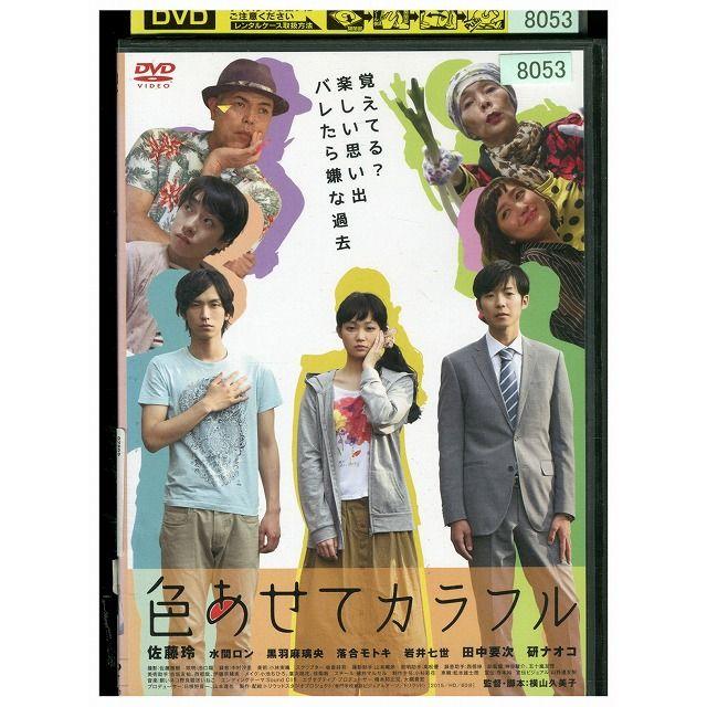 DVD 色あせてカラフル レンタル落ち ZQ02869 : ギフトグッズ - 通販
