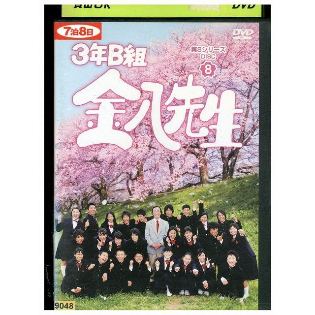 DVD 3年B組金八先生 第8シリーズ vol.8 武田鉄矢 レンタル落ち ZQ02984 