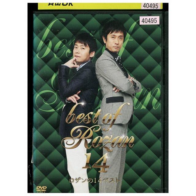 DVD best of Rozan14 ロザンの14ベスト レンタル落ち ZQ03081 : ギフト 