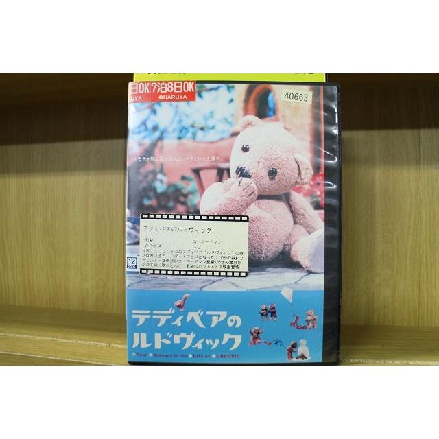 DVD テディベアのルドヴィック レンタル落ち ZR00468 : ギフトグッズ
