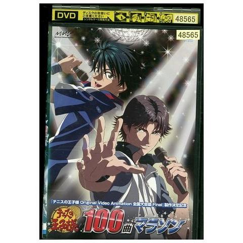 テニスの王子様 100曲マラソンライブ [レンタル落ち] ストア [DVD