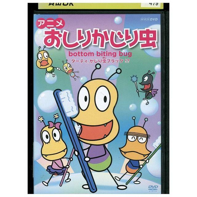 DVD おしりかじり虫 ダーティ かじり虫ブラック レンタル落ち ZR01600  