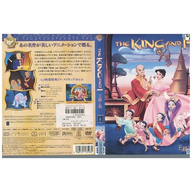 DVD THE KING AND I 王様と私 レンタル落ち ZR01661 : ギフトグッズ