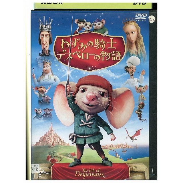 DVD ねずみの騎士デスペローの物語 レンタル落ち ZR01877 : ギフト