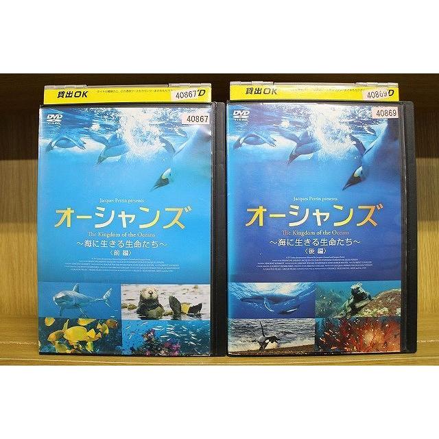 DVD オーシャンズ 海に生きる生命たち 全2巻 ※ケース無し発送 レンタル