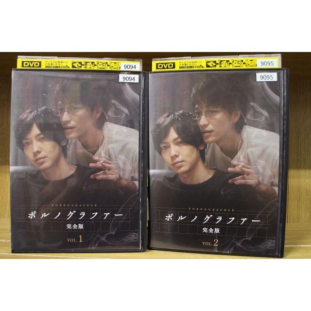 DVD ポルノグラファー 完全版 全2巻 ※ケース無し発送 レンタル