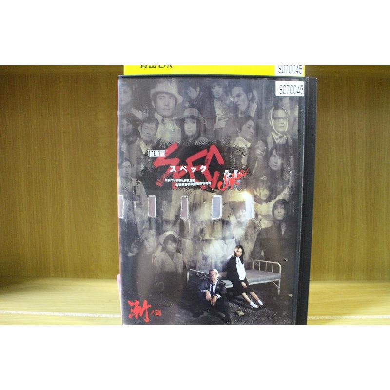 SPEC スペック 戸田恵梨香 加瀬亮 レンタル落ち DVD 全10巻セット