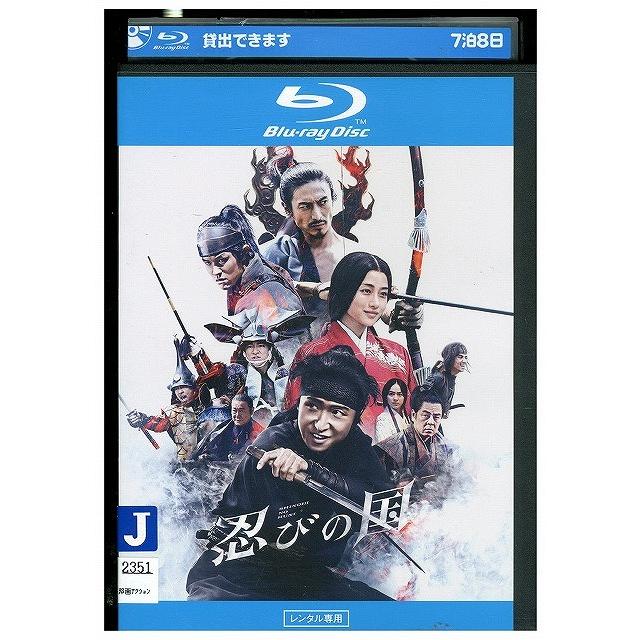 ブルーレイ 忍びの国 レンタル落ち ZT02145 : ギフトグッズ - 通販