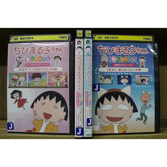 DVD ちびまる子ちゃん セレクション まる子、パーマをかけたい 他 計4