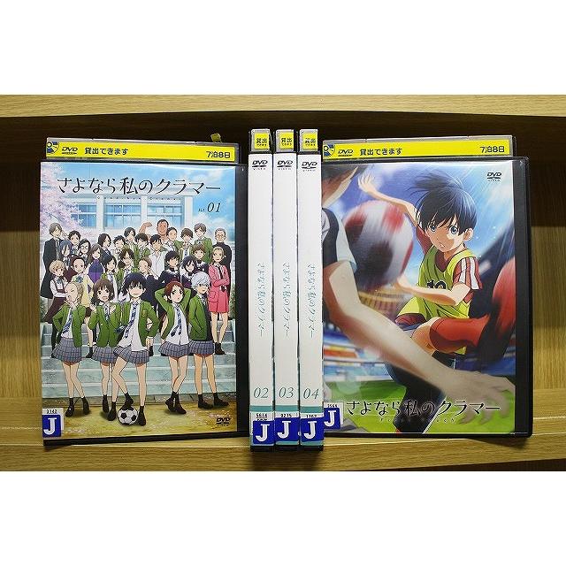 DVD さよなら私のクラマー 全4巻 + 映画 計5本set ※ケース無し発送 