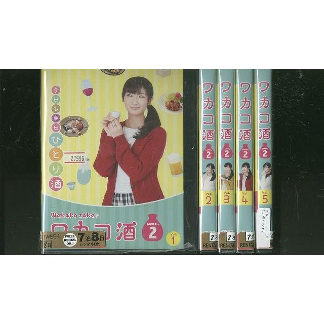 DVD ワカコ酒 シーズン2 武田梨奈 全5巻 ※ケース無し発送 レンタル落ち  
